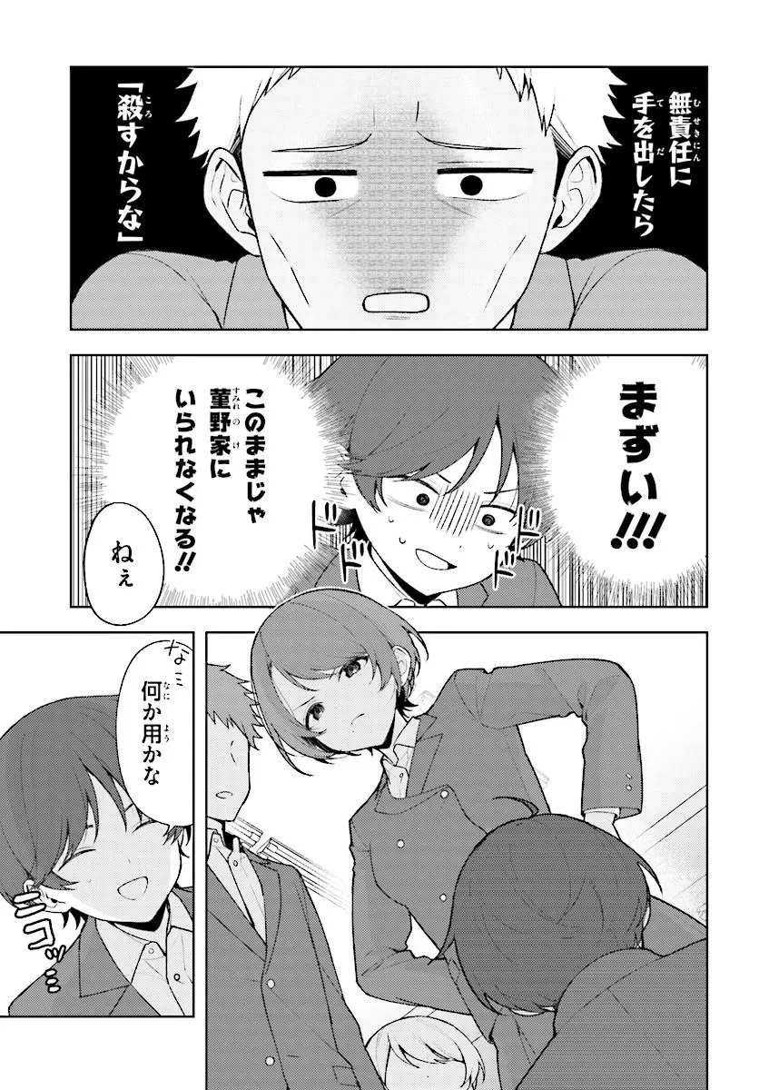 それは、降り積もる雪のような。 第3話 - 7