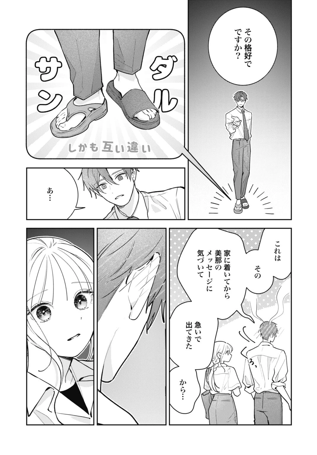 花嫁はベールの下で復讐を誓う 第7話 - 7
