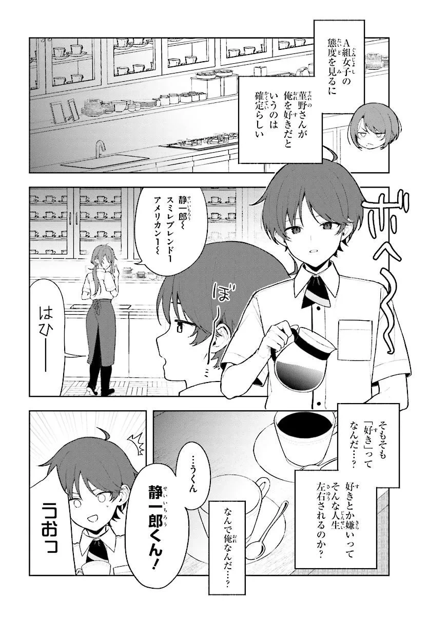 それは、降り積もる雪のような。 第3話 - 10