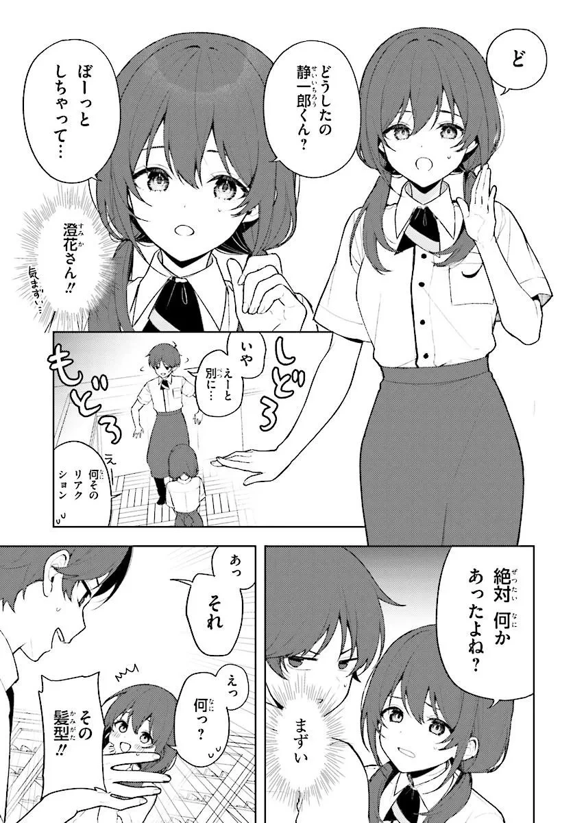 それは、降り積もる雪のような。 第3話 - 11