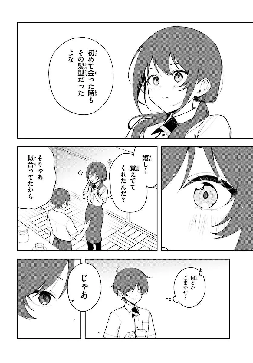 それは、降り積もる雪のような。 第3話 - 12