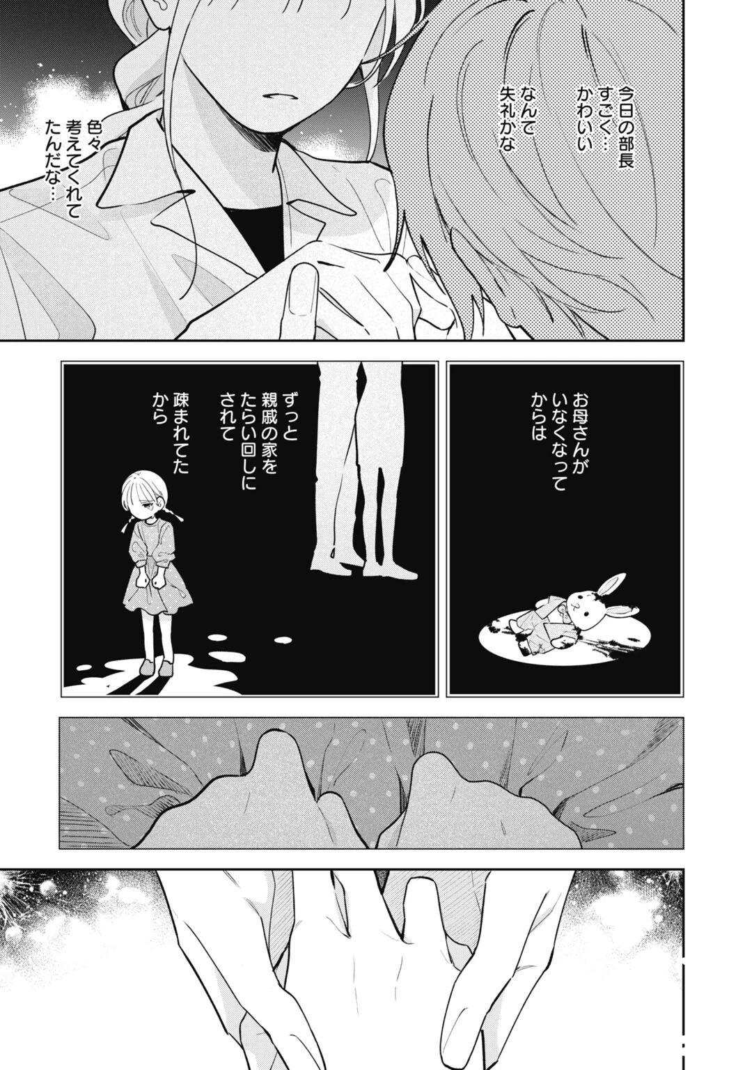 花嫁はベールの下で復讐を誓う 第7話 - 11