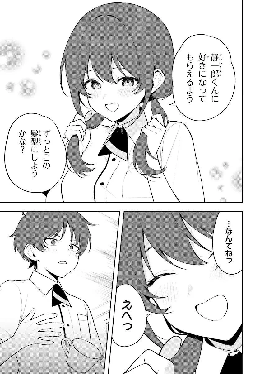 それは、降り積もる雪のような。 第3話 - 13