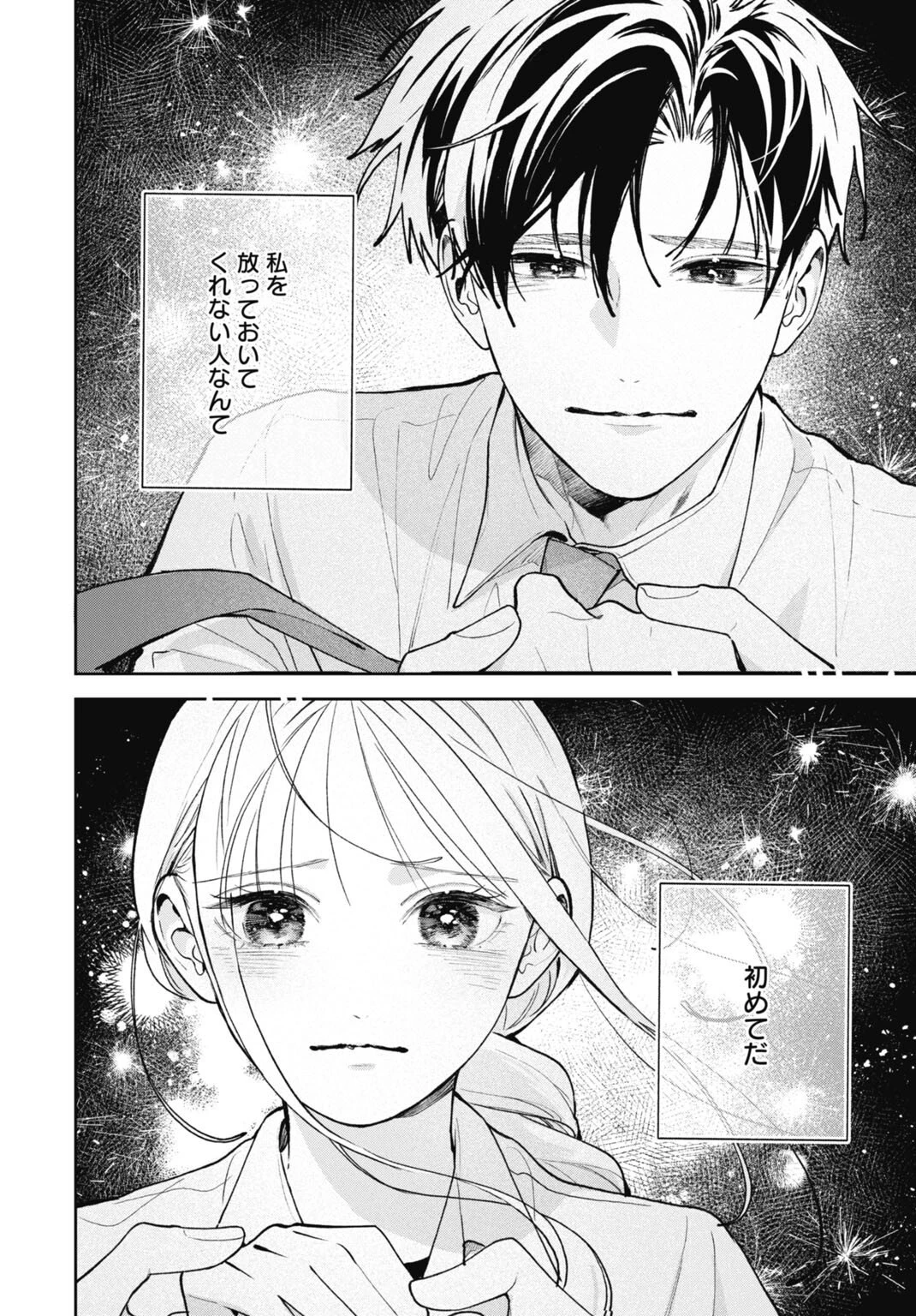 花嫁はベールの下で復讐を誓う 第7話 - 12