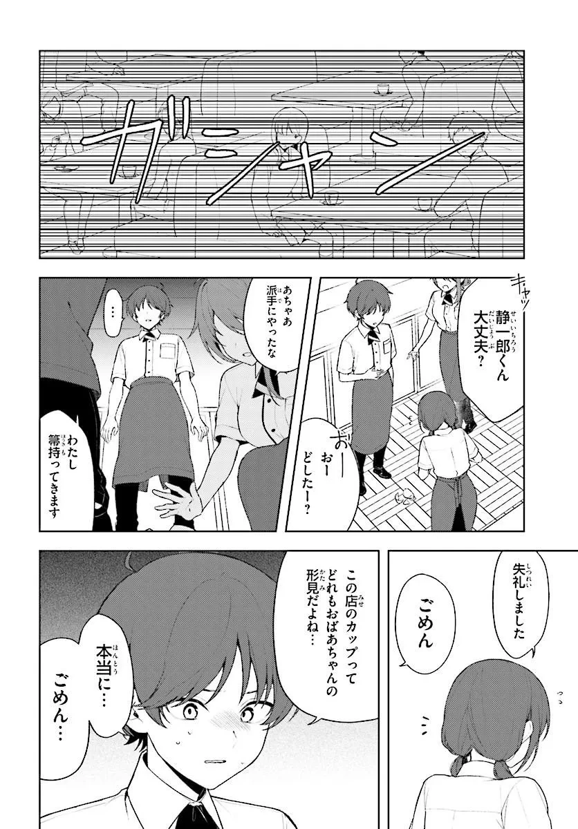 それは、降り積もる雪のような。 第3話 - 14