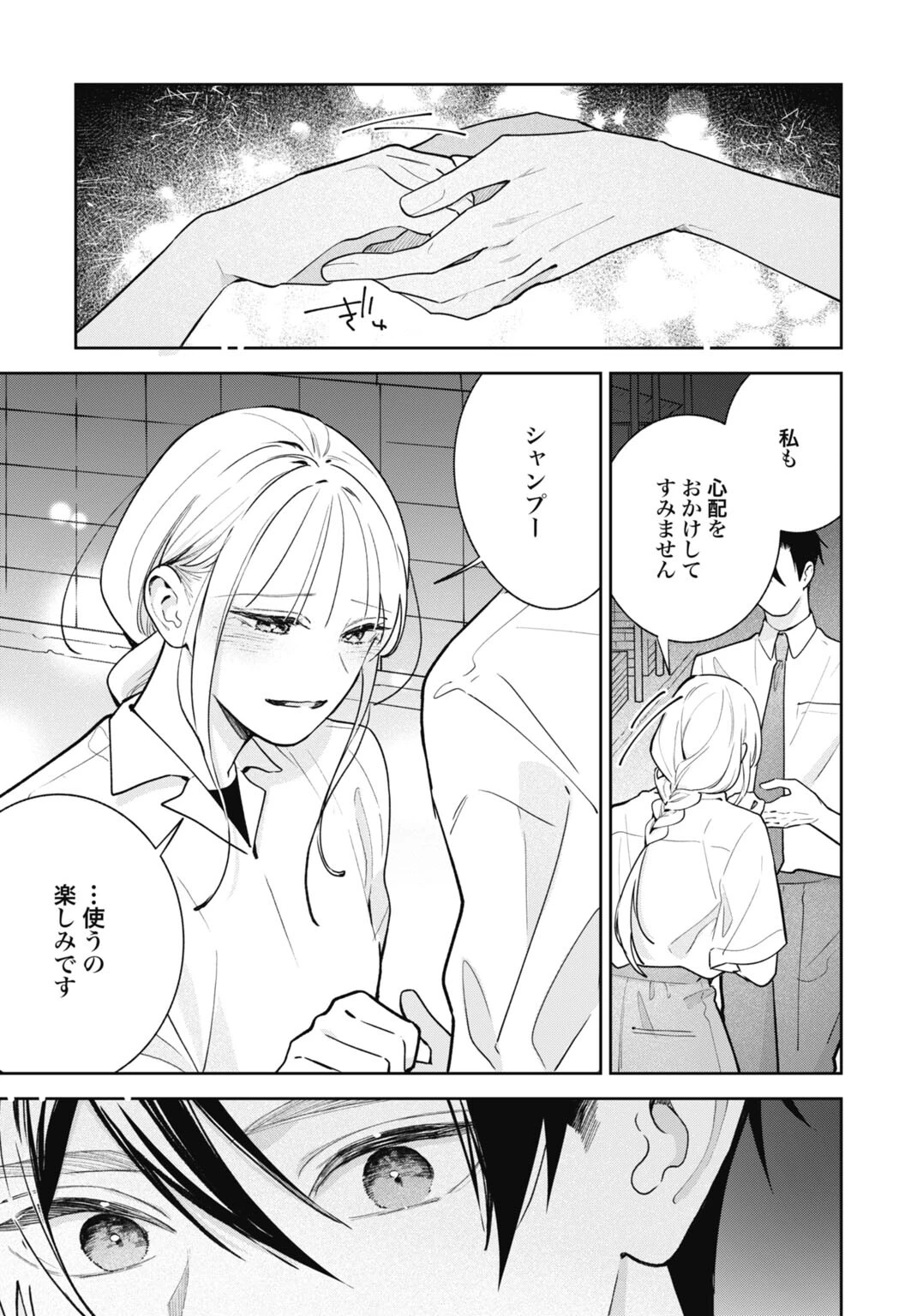 花嫁はベールの下で復讐を誓う 第7話 - 13
