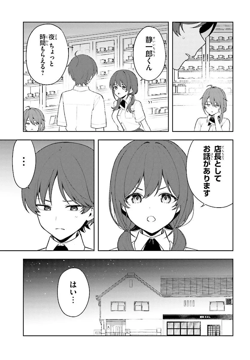 それは、降り積もる雪のような。 第3話 - 15