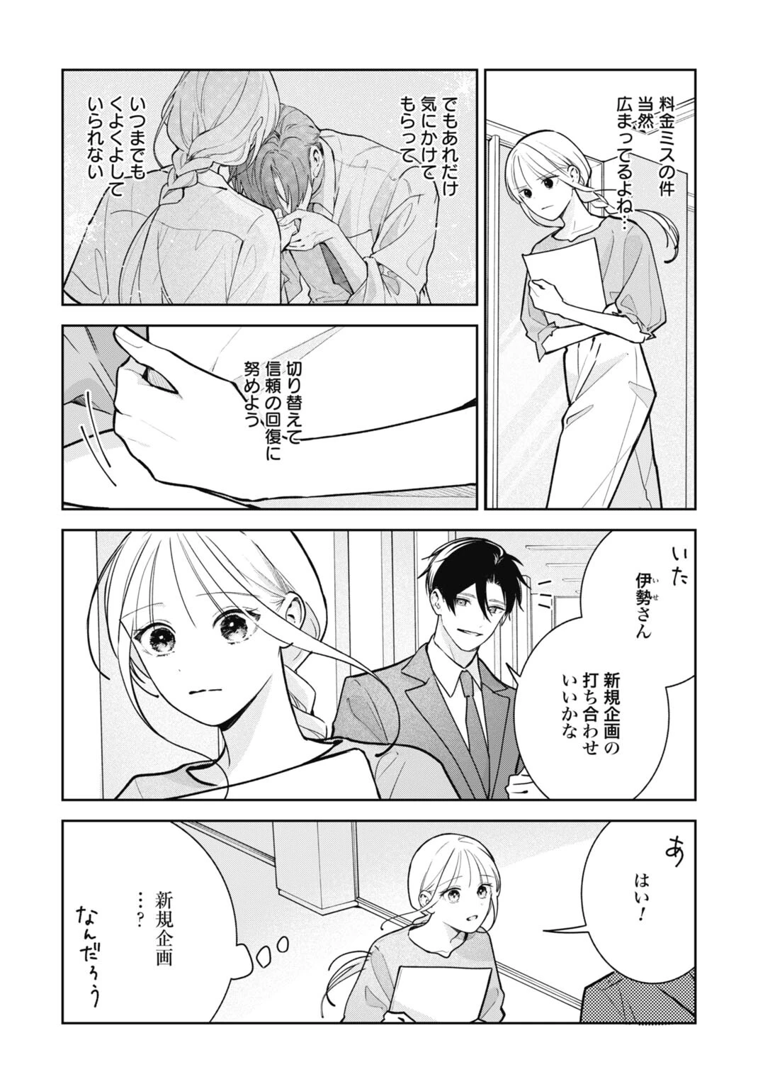 花嫁はベールの下で復讐を誓う 第7話 - 15