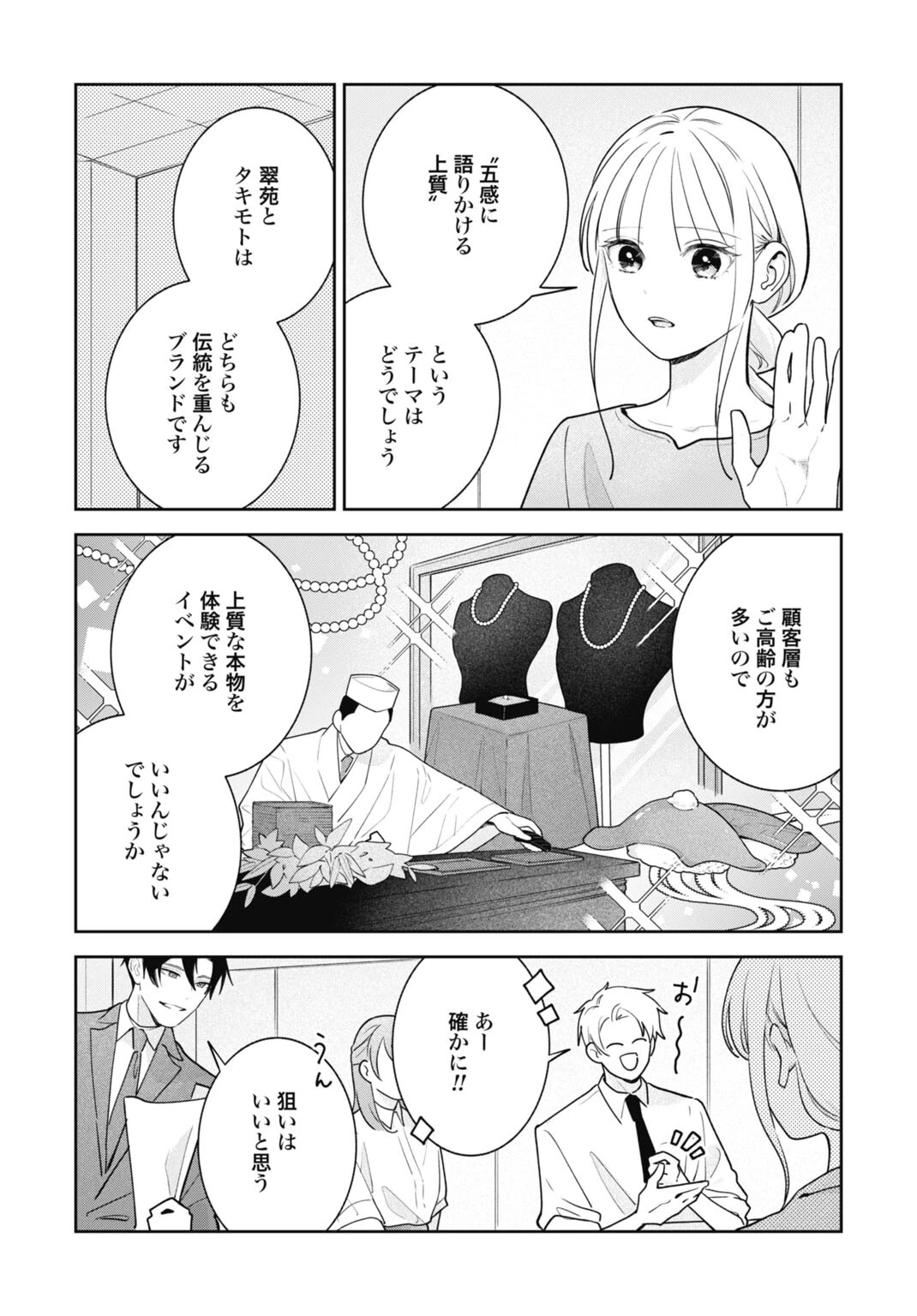 花嫁はベールの下で復讐を誓う 第7話 - 17