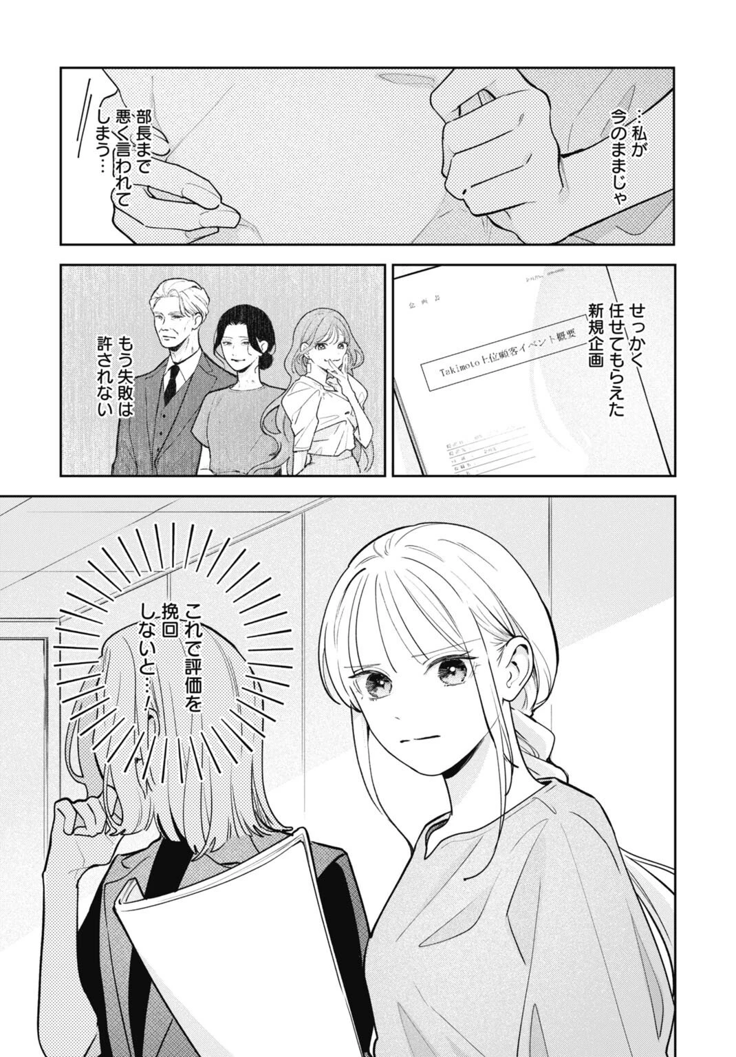 花嫁はベールの下で復讐を誓う 第7話 - 19