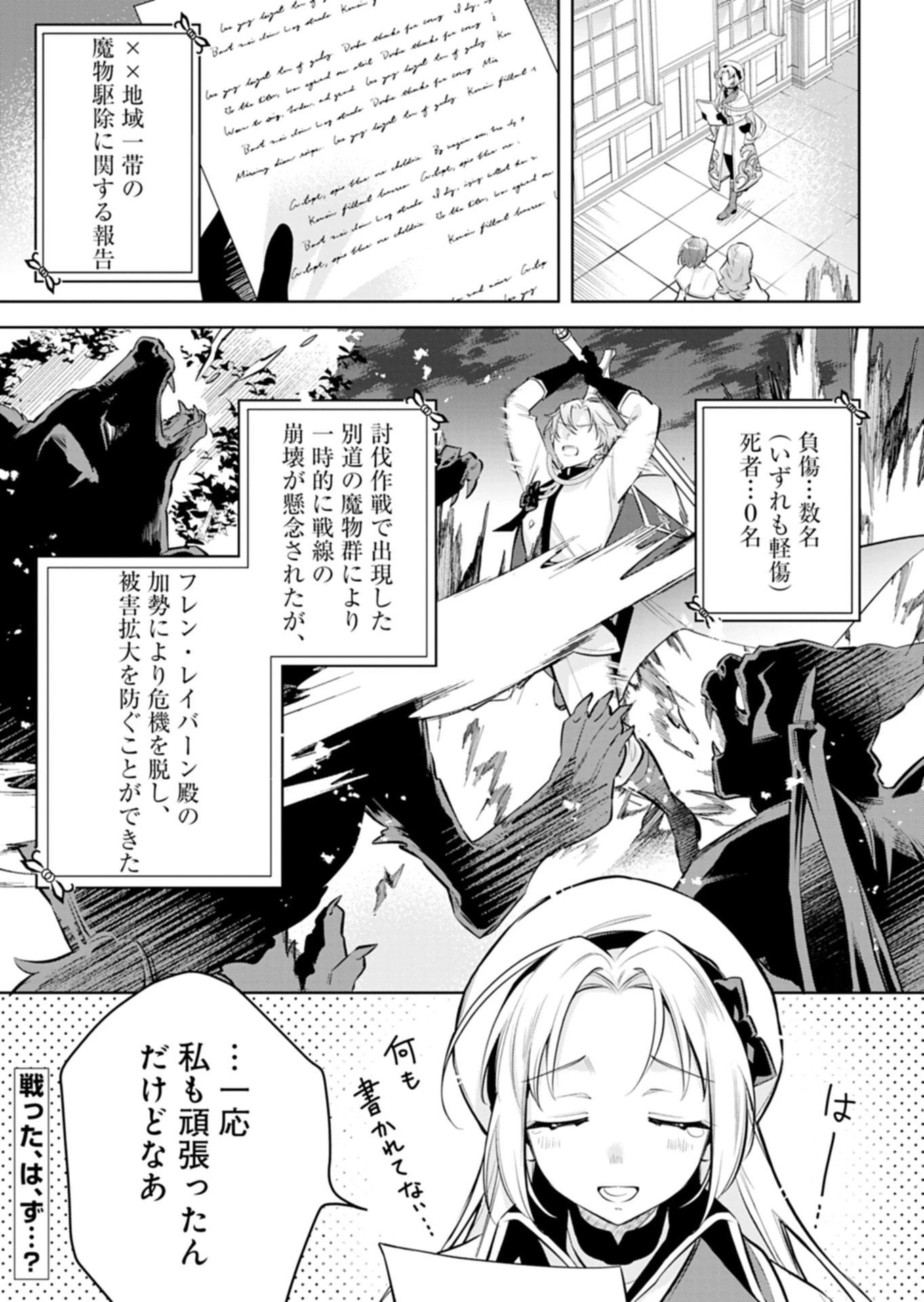 新人魔法使いオルトリアは人並みの幸福がほしい ～婚約破棄に追放されても知っていたので平気ですよ!～ 第2話 - 1