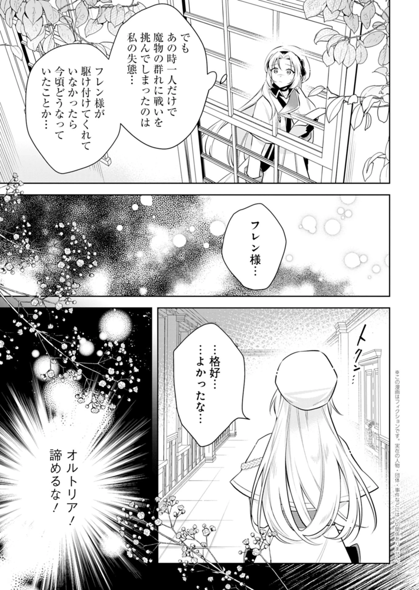 新人魔法使いオルトリアは人並みの幸福がほしい ～婚約破棄に追放されても知っていたので平気ですよ!～ 第2話 - 3