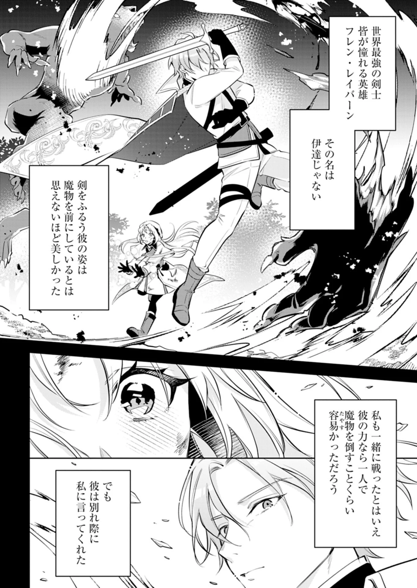 新人魔法使いオルトリアは人並みの幸福がほしい ～婚約破棄に追放されても知っていたので平気ですよ!～ 第2話 - 4