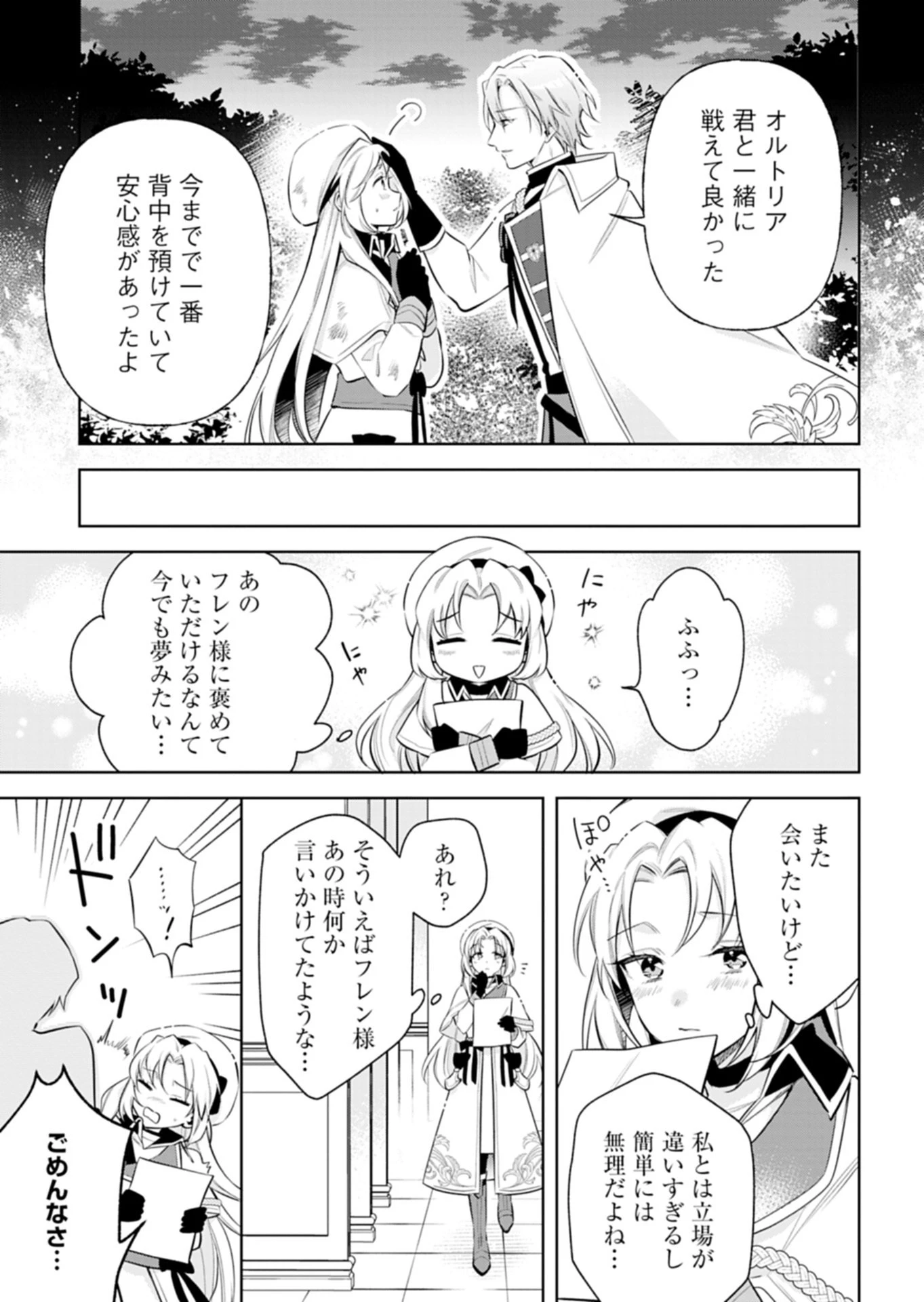 新人魔法使いオルトリアは人並みの幸福がほしい ～婚約破棄に追放されても知っていたので平気ですよ!～ 第2話 - 5