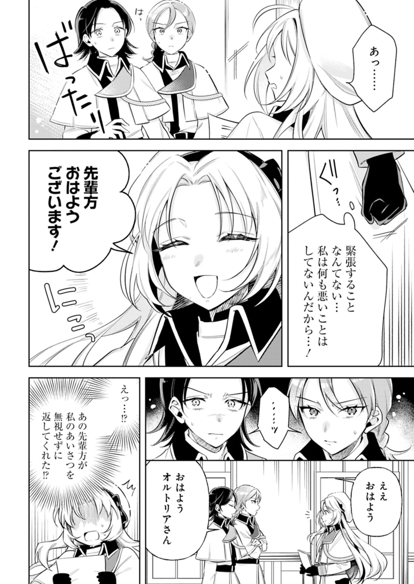 新人魔法使いオルトリアは人並みの幸福がほしい ～婚約破棄に追放されても知っていたので平気ですよ!～ 第2話 - 6