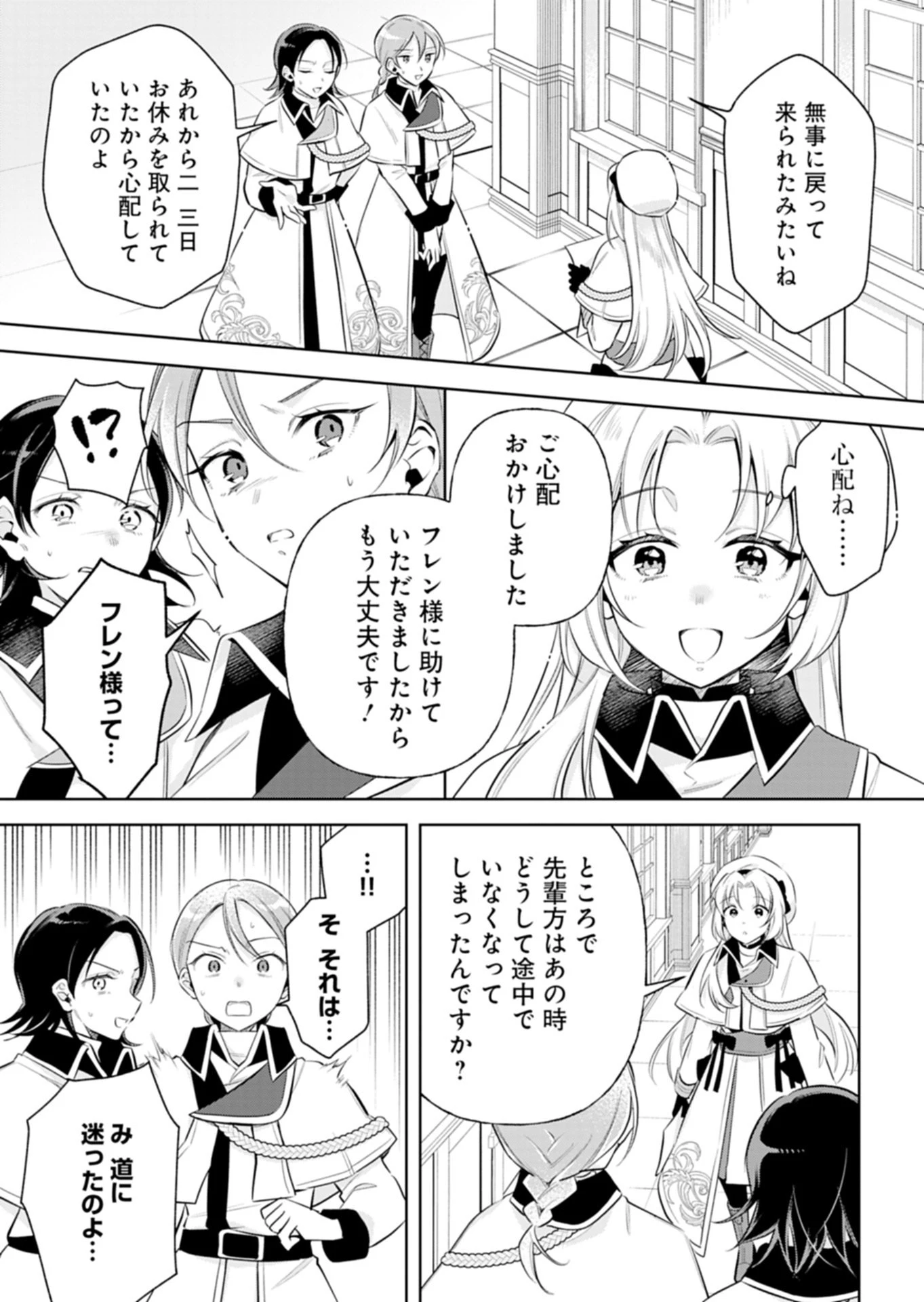 新人魔法使いオルトリアは人並みの幸福がほしい ～婚約破棄に追放されても知っていたので平気ですよ!～ 第2話 - 7