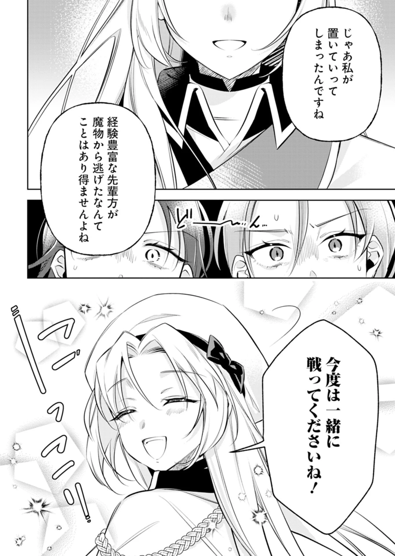 新人魔法使いオルトリアは人並みの幸福がほしい ～婚約破棄に追放されても知っていたので平気ですよ!～ 第2話 - 8