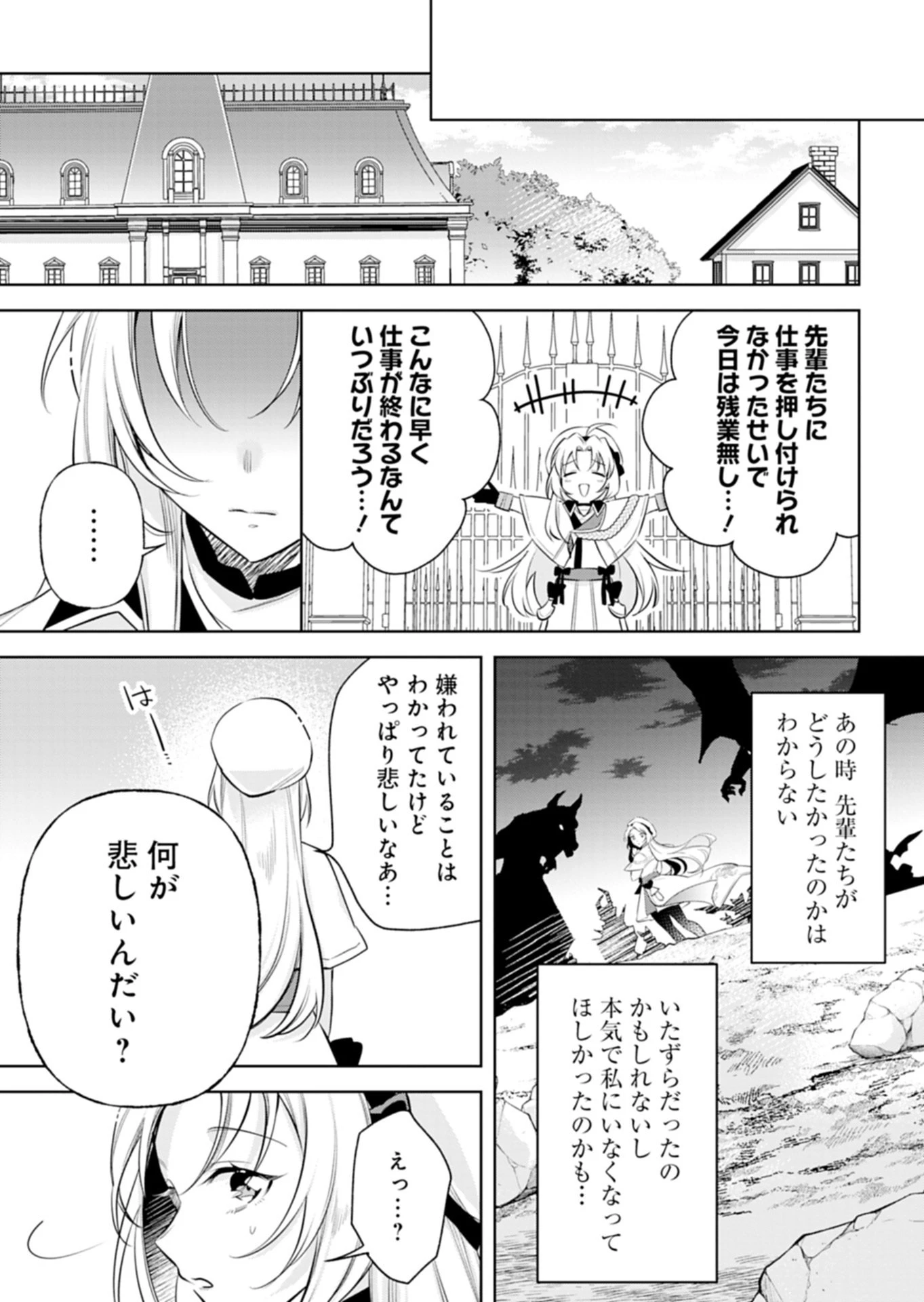 新人魔法使いオルトリアは人並みの幸福がほしい ～婚約破棄に追放されても知っていたので平気ですよ!～ 第2話 - 9