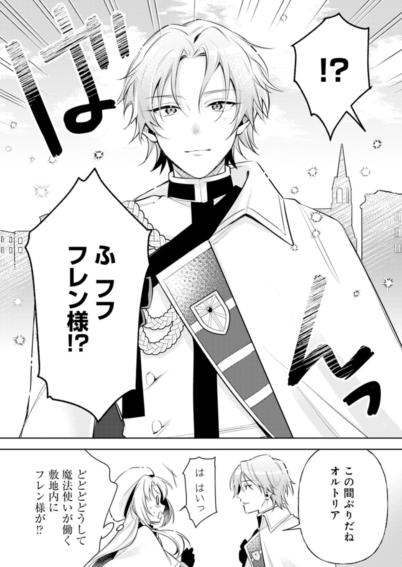 新人魔法使いオルトリアは人並みの幸福がほしい ～婚約破棄に追放されても知っていたので平気ですよ!～ 第2話 - 10