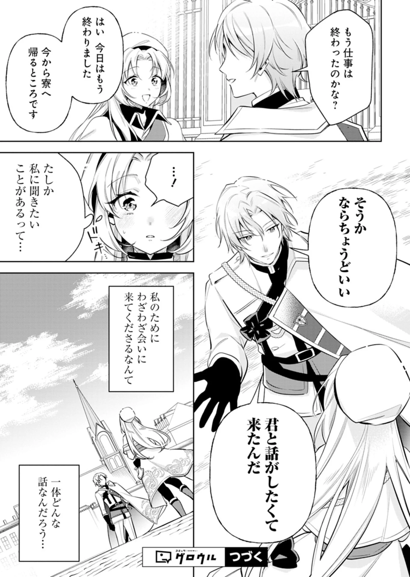 新人魔法使いオルトリアは人並みの幸福がほしい ～婚約破棄に追放されても知っていたので平気ですよ!～ 第2話 - 11