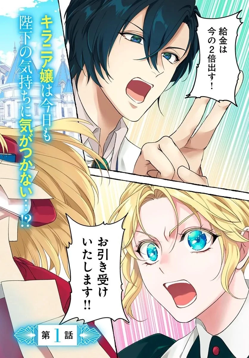 契約王妃～この恋はお仕事につき!～ 第1話 - 2