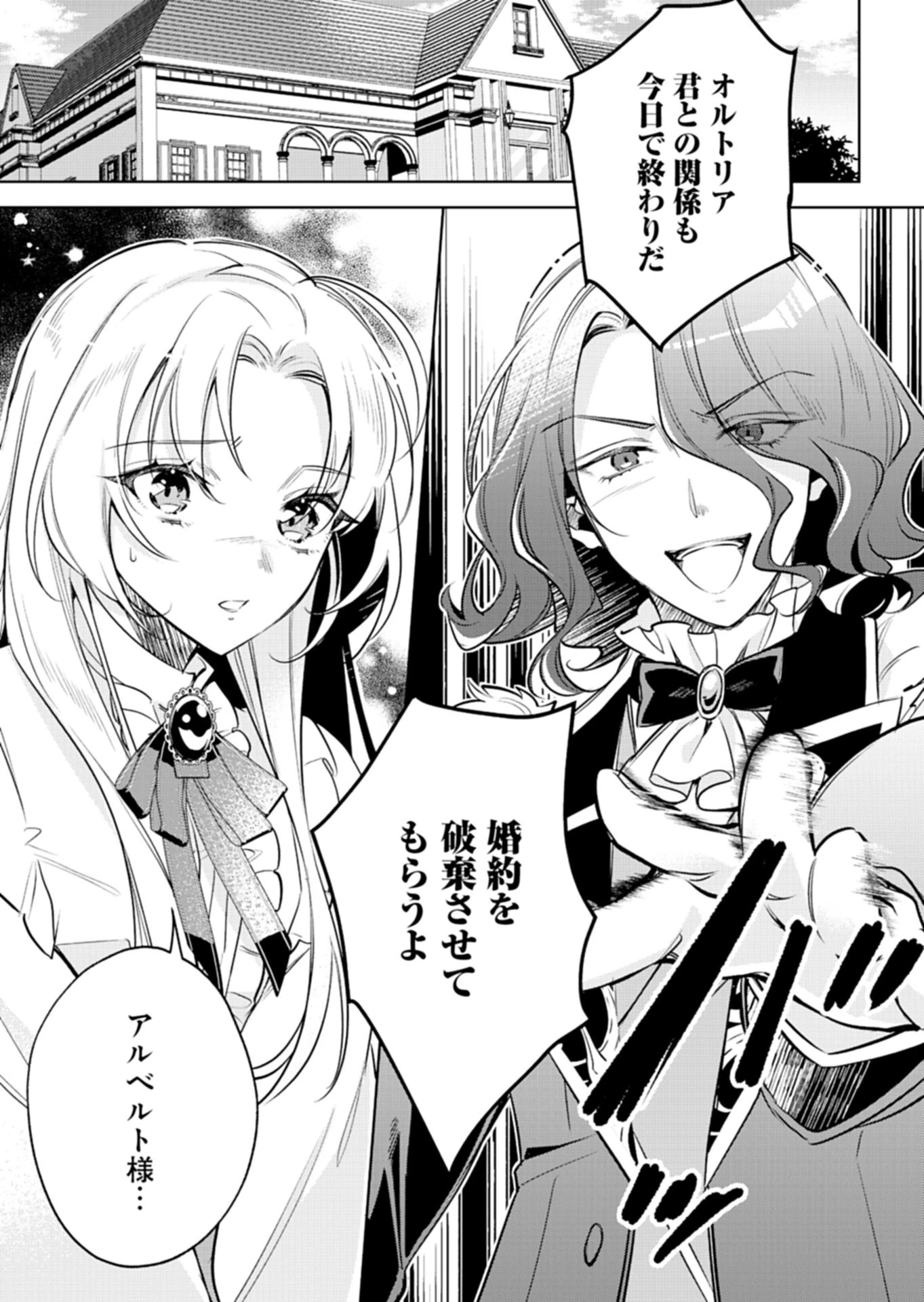 新人魔法使いオルトリアは人並みの幸福がほしい ～婚約破棄に追放されても知っていたので平気ですよ!～ 第1話 - 5