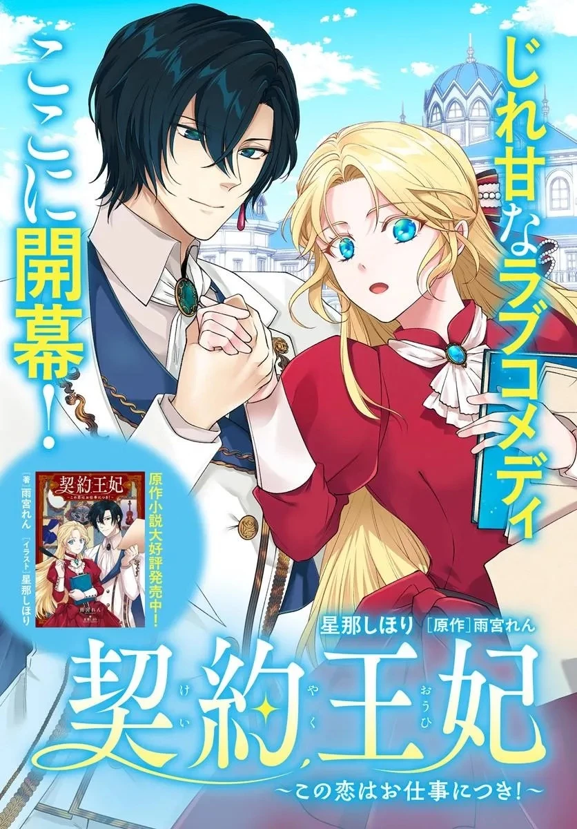 契約王妃～この恋はお仕事につき!～ 第1話 - 3