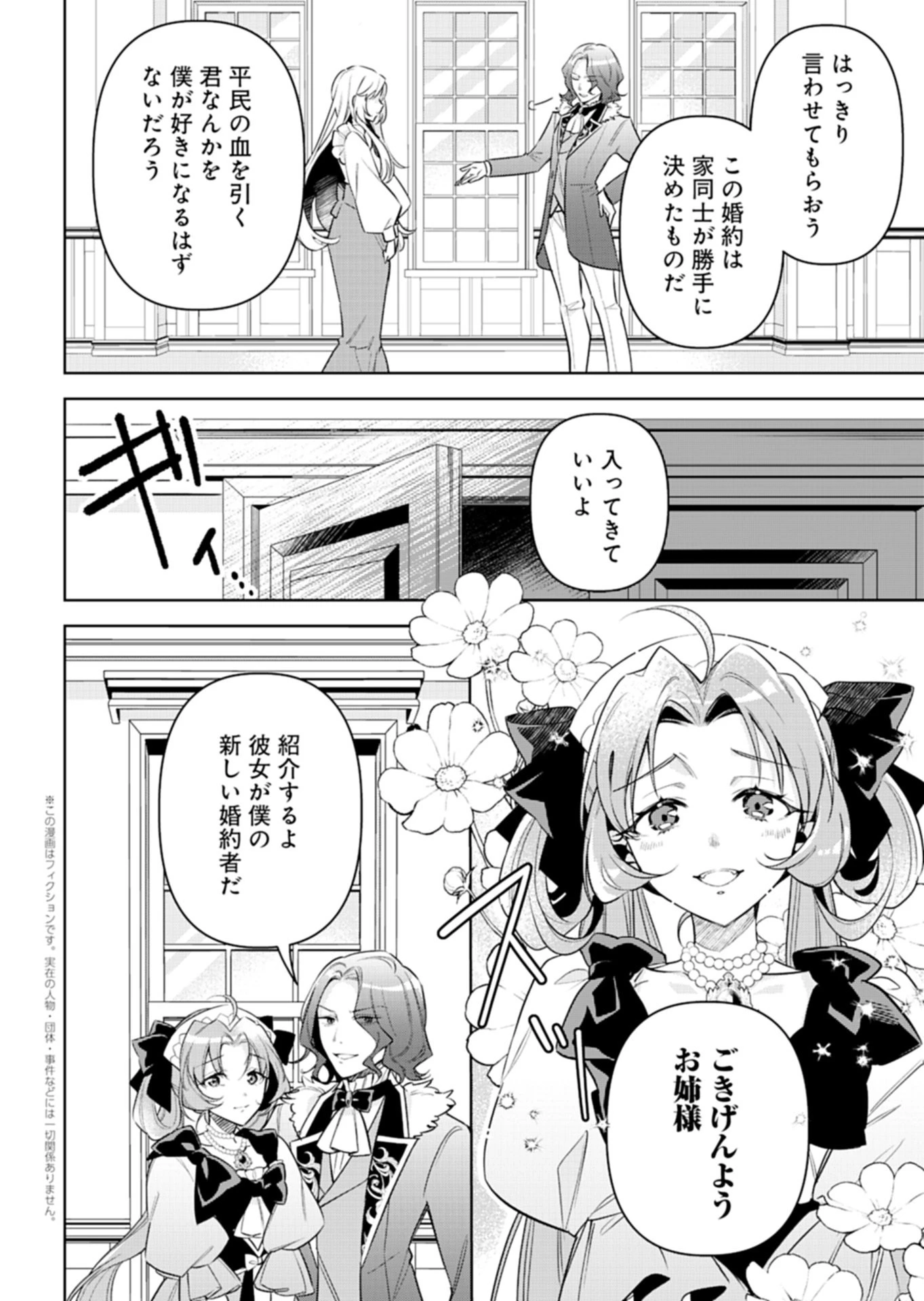 新人魔法使いオルトリアは人並みの幸福がほしい ～婚約破棄に追放されても知っていたので平気ですよ!～ 第1話 - 6