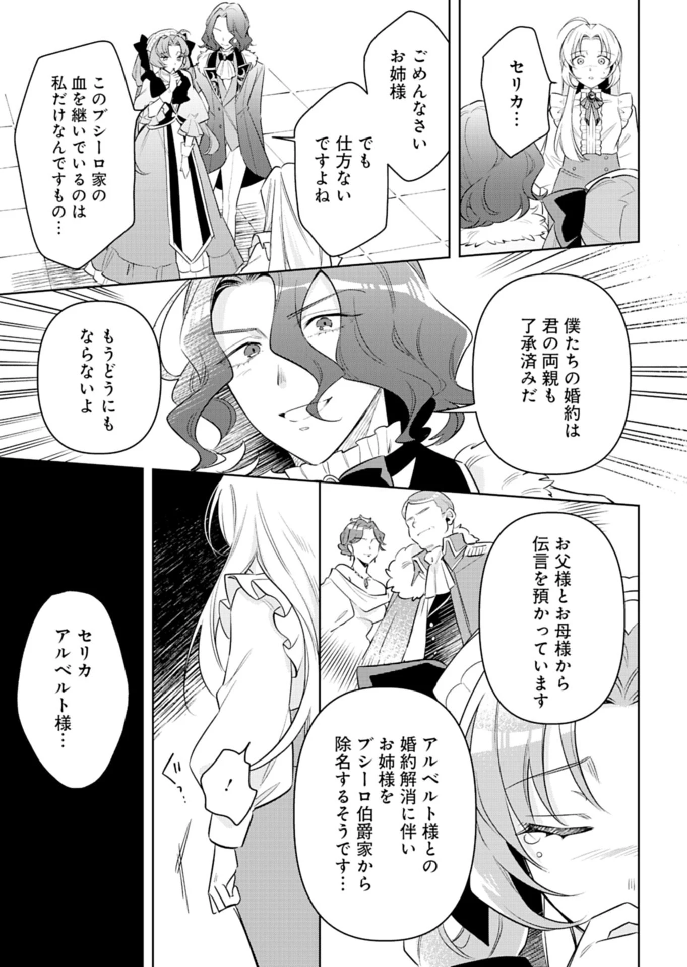 新人魔法使いオルトリアは人並みの幸福がほしい ～婚約破棄に追放されても知っていたので平気ですよ!～ 第1話 - 7