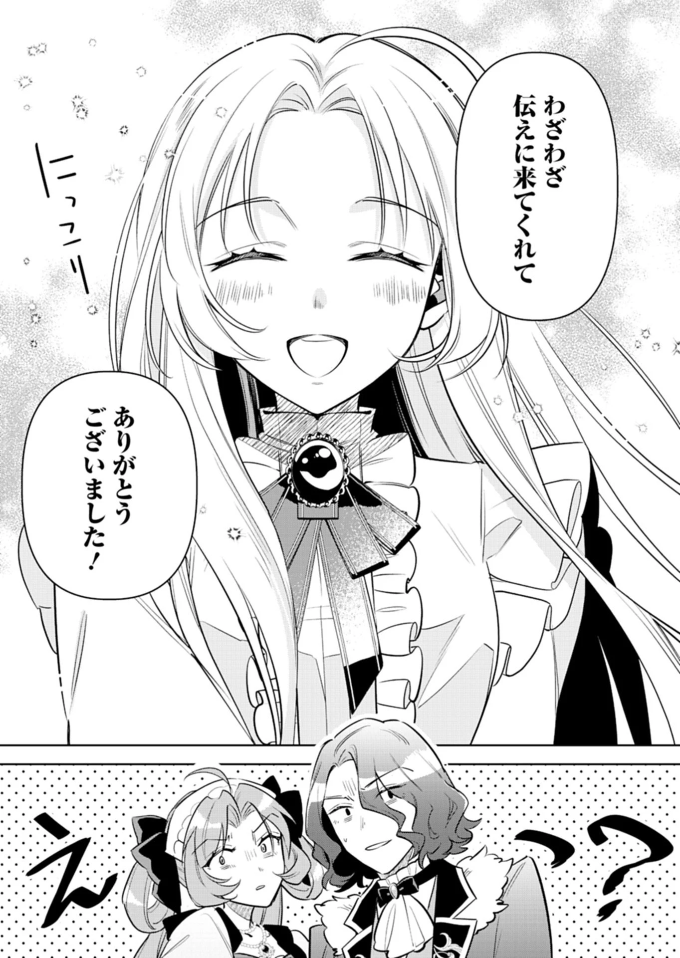 新人魔法使いオルトリアは人並みの幸福がほしい ～婚約破棄に追放されても知っていたので平気ですよ!～ 第1話 - 8