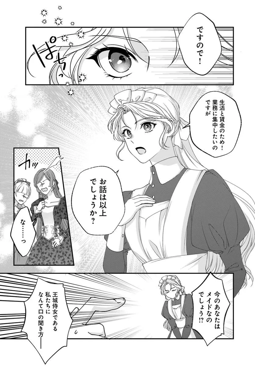 契約王妃～この恋はお仕事につき!～ 第1話 - 7