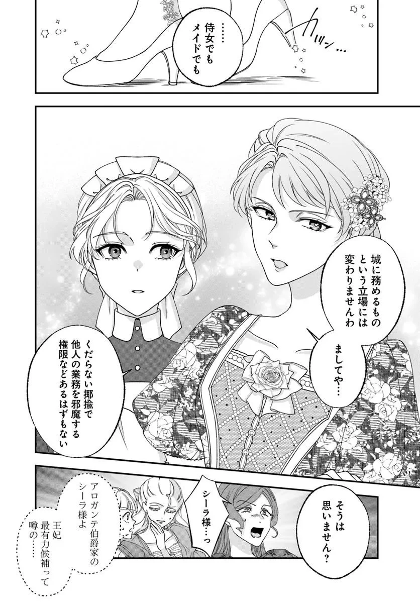 契約王妃～この恋はお仕事につき!～ 第1話 - 8