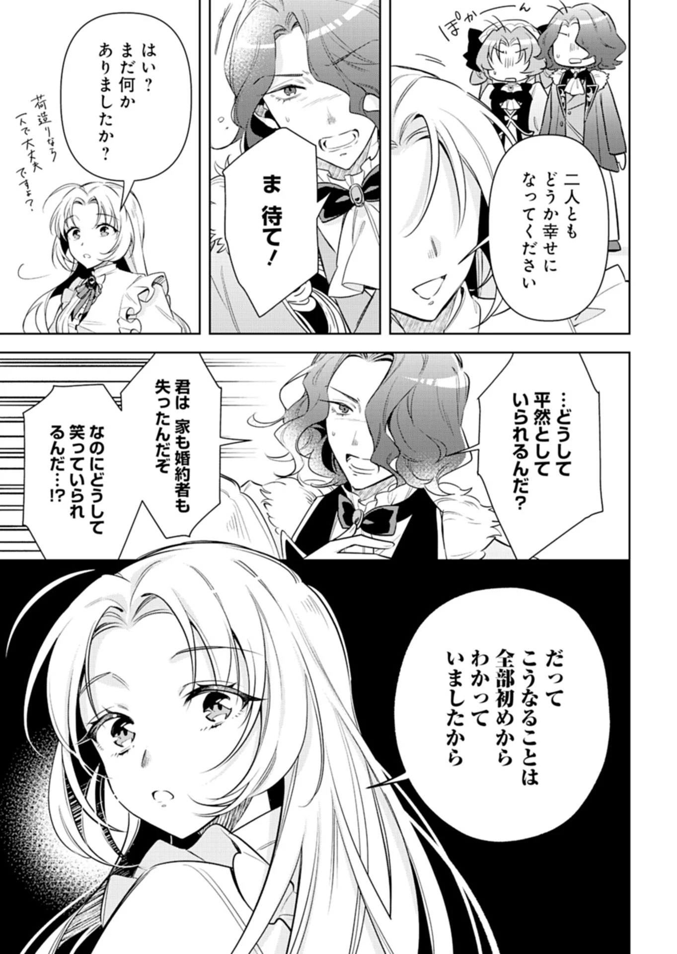 新人魔法使いオルトリアは人並みの幸福がほしい ～婚約破棄に追放されても知っていたので平気ですよ!～ 第1話 - 9