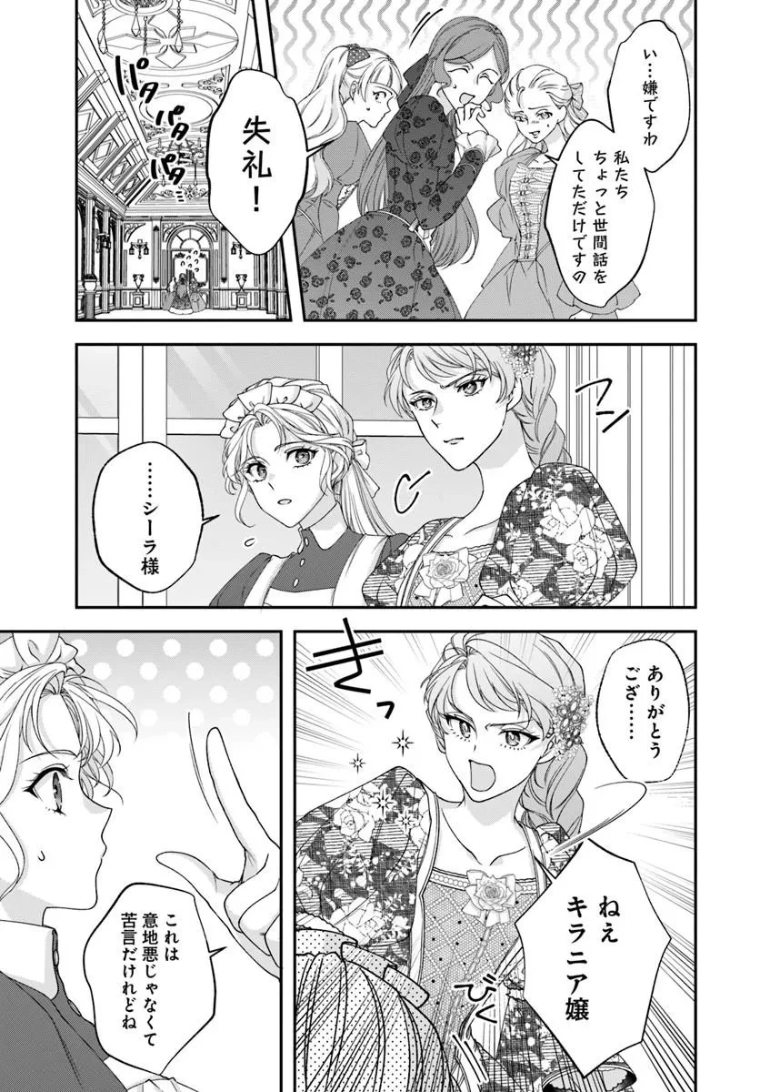 契約王妃～この恋はお仕事につき!～ 第1話 - 9