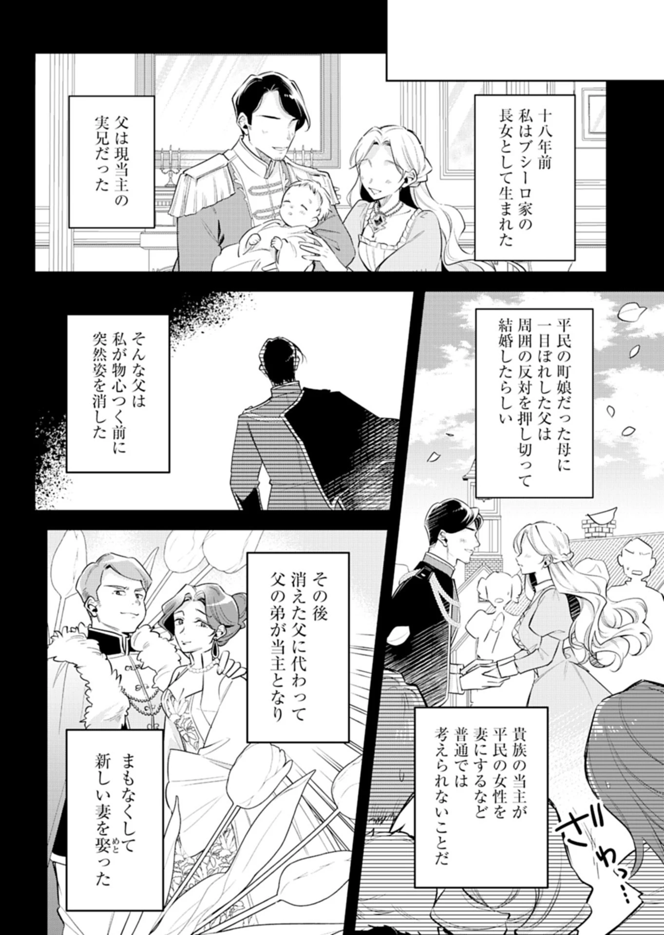 新人魔法使いオルトリアは人並みの幸福がほしい ～婚約破棄に追放されても知っていたので平気ですよ!～ 第1話 - 10