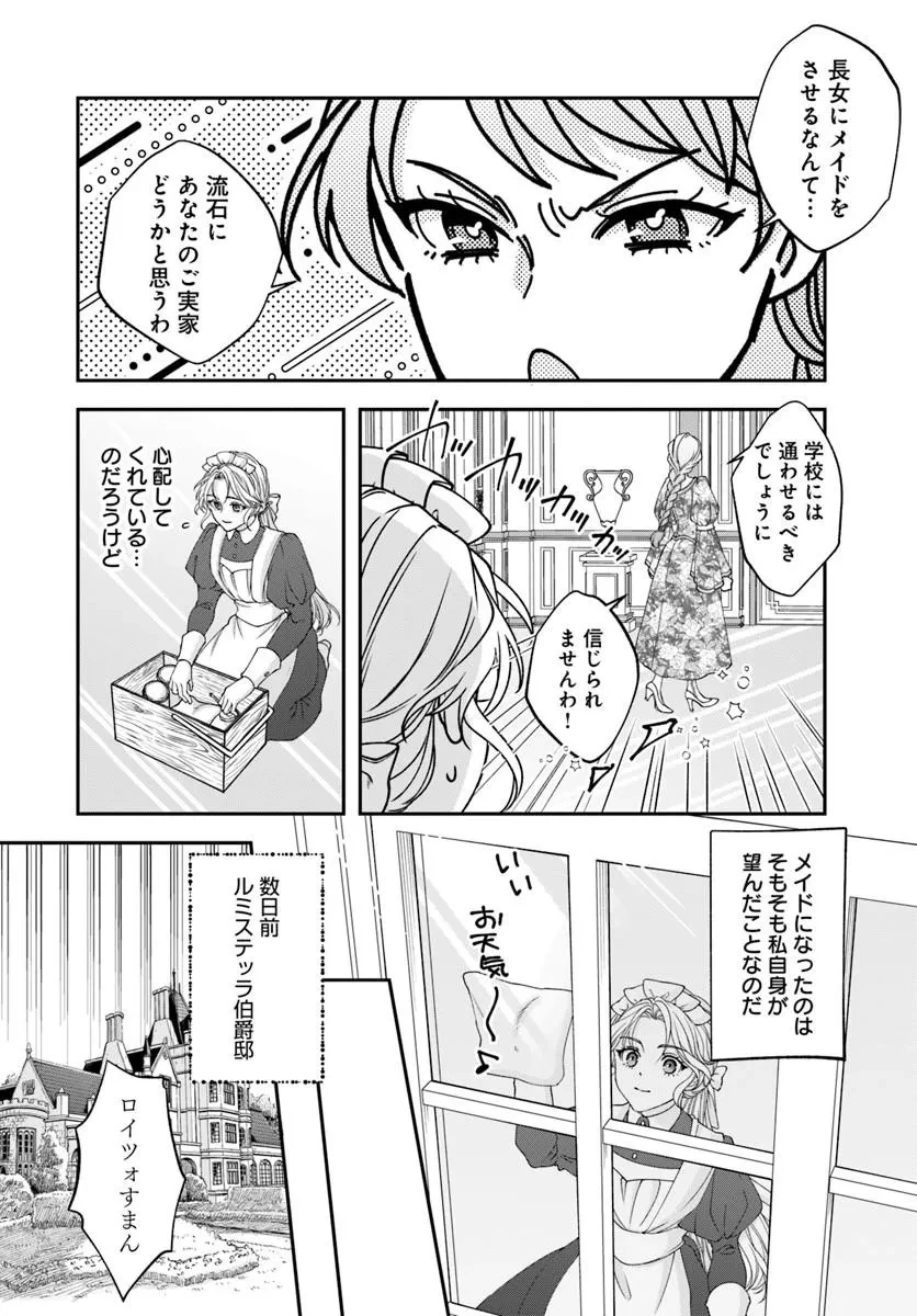 契約王妃～この恋はお仕事につき!～ 第1話 - 10