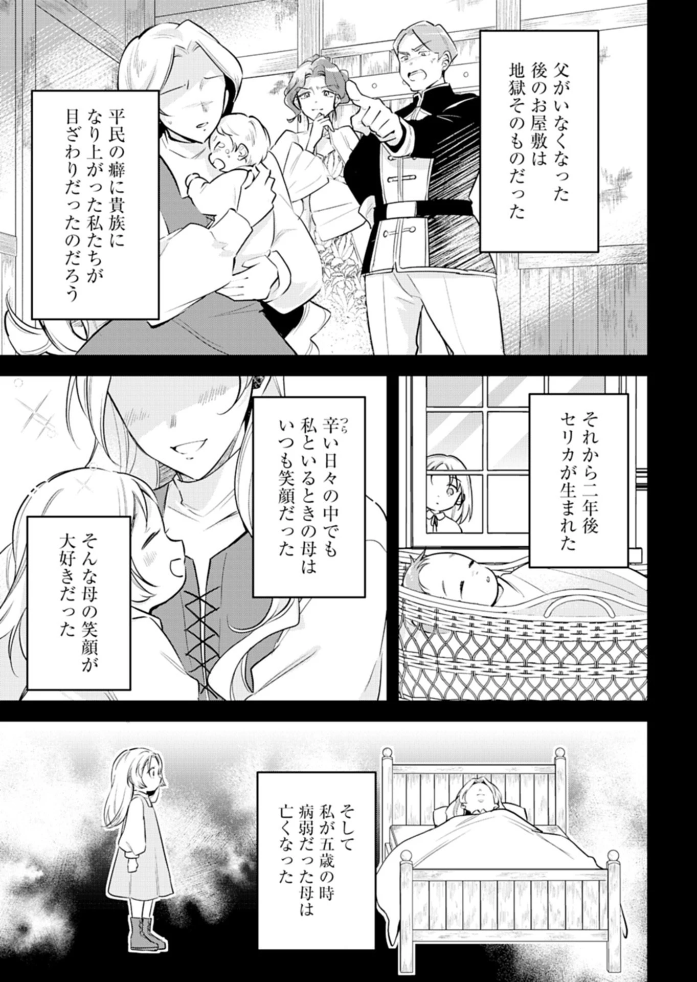 新人魔法使いオルトリアは人並みの幸福がほしい ～婚約破棄に追放されても知っていたので平気ですよ!～ 第1話 - 11