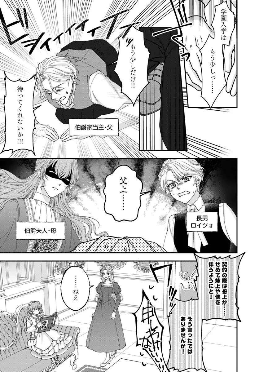 契約王妃～この恋はお仕事につき!～ 第1話 - 11
