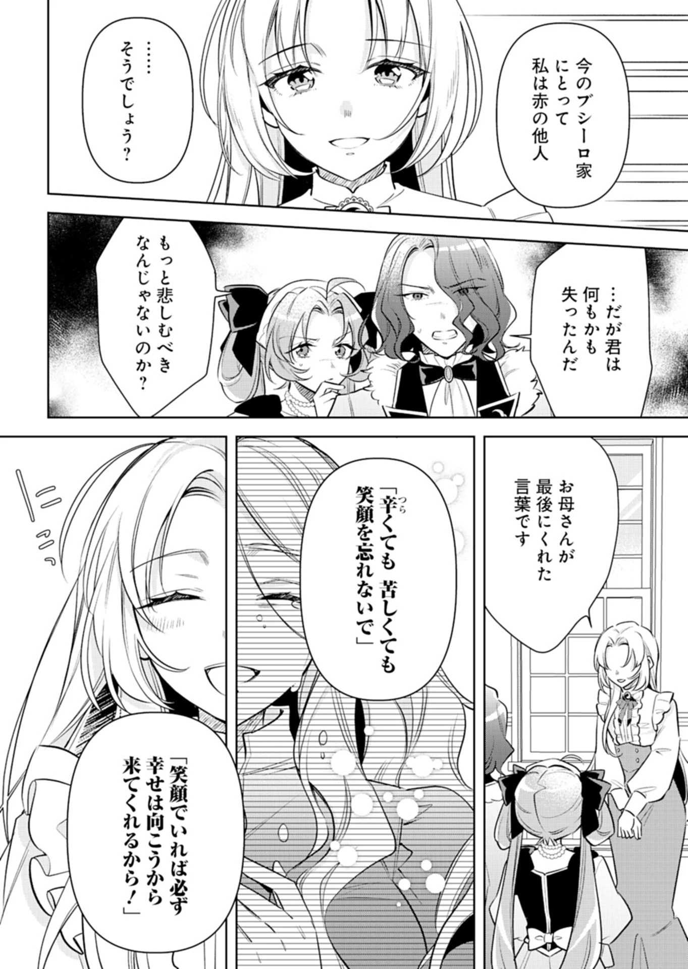新人魔法使いオルトリアは人並みの幸福がほしい ～婚約破棄に追放されても知っていたので平気ですよ!～ 第1話 - 12
