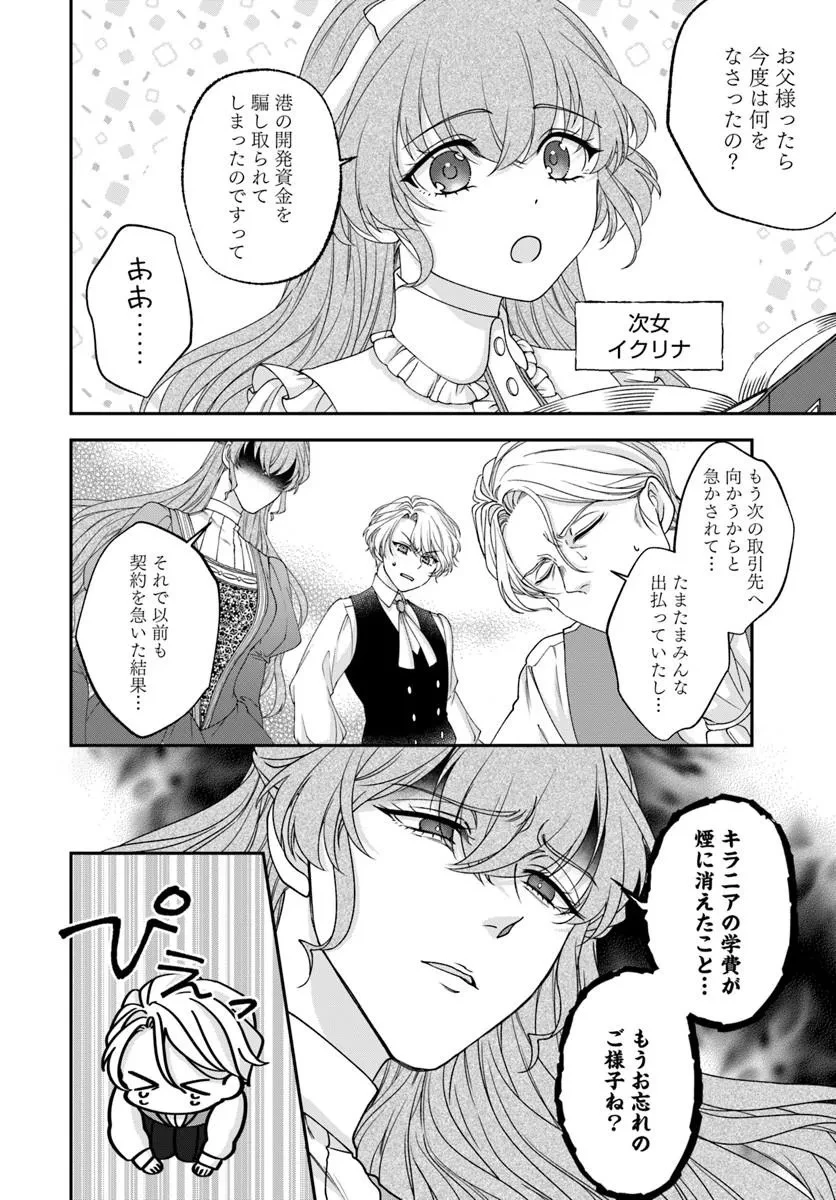 契約王妃～この恋はお仕事につき!～ 第1話 - 12