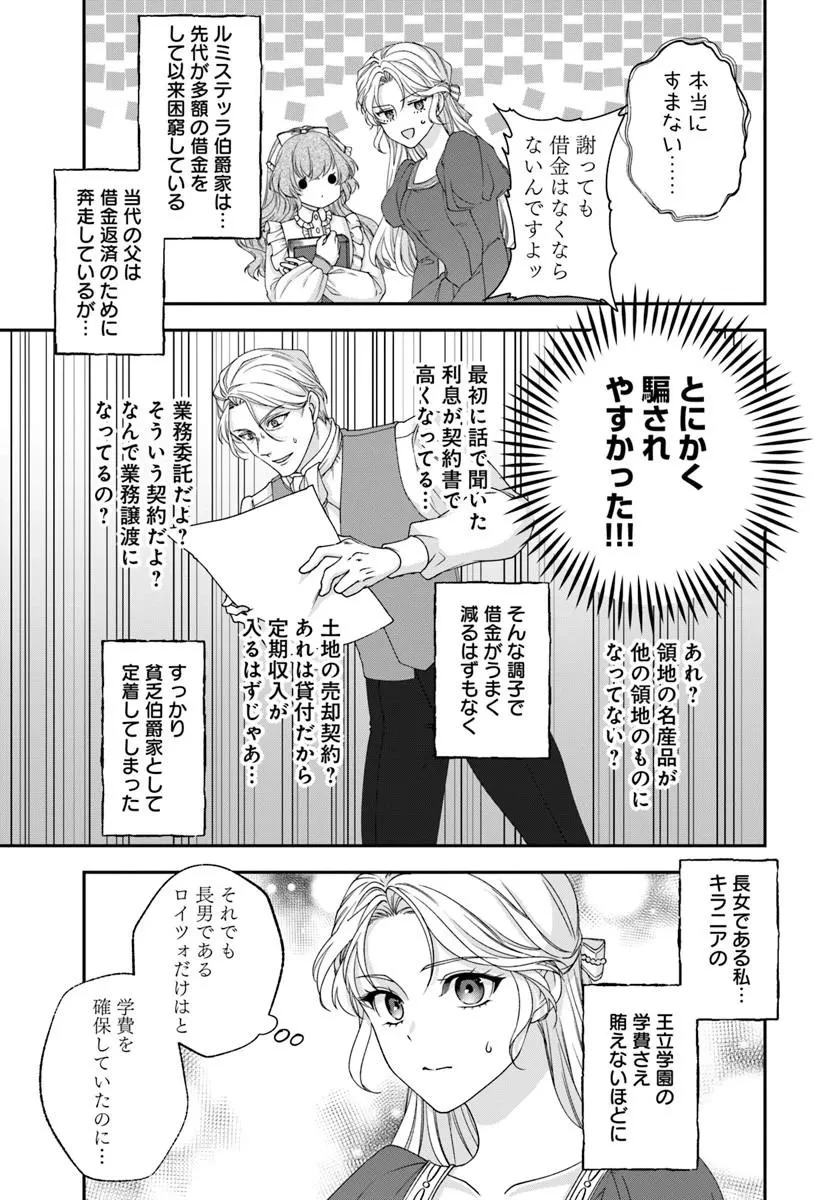 契約王妃～この恋はお仕事につき!～ 第1話 - 13