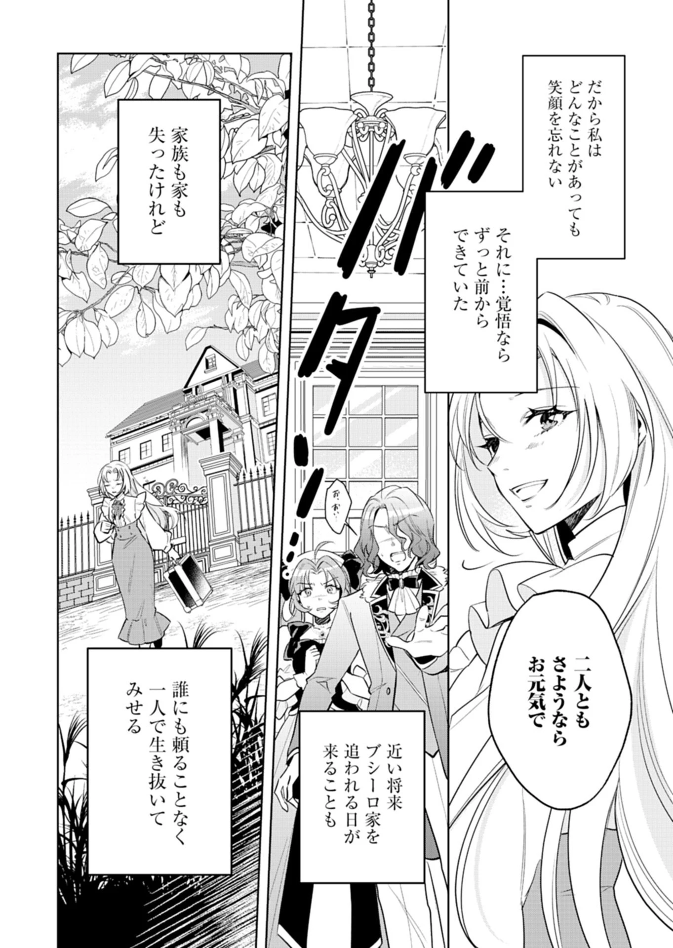 新人魔法使いオルトリアは人並みの幸福がほしい ～婚約破棄に追放されても知っていたので平気ですよ!～ 第1話 - 13