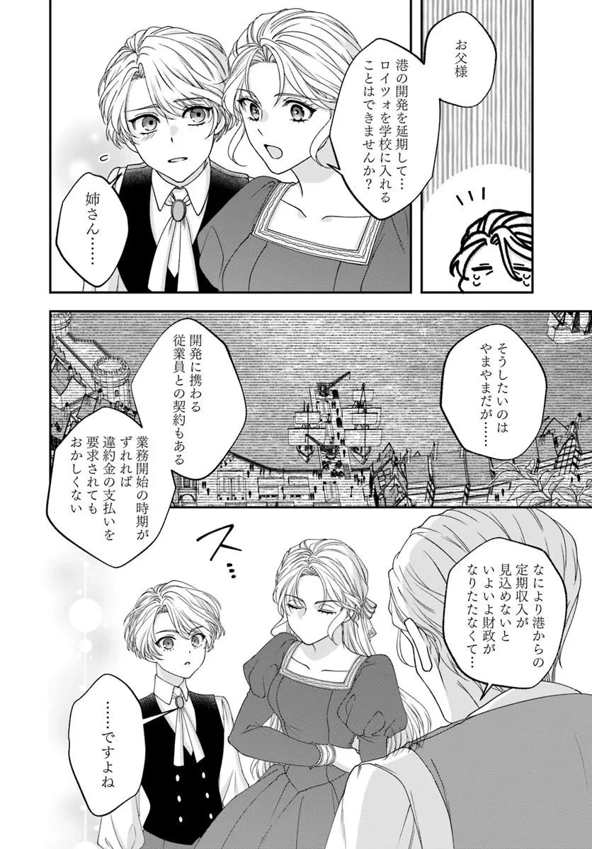 契約王妃～この恋はお仕事につき!～ 第1話 - 14