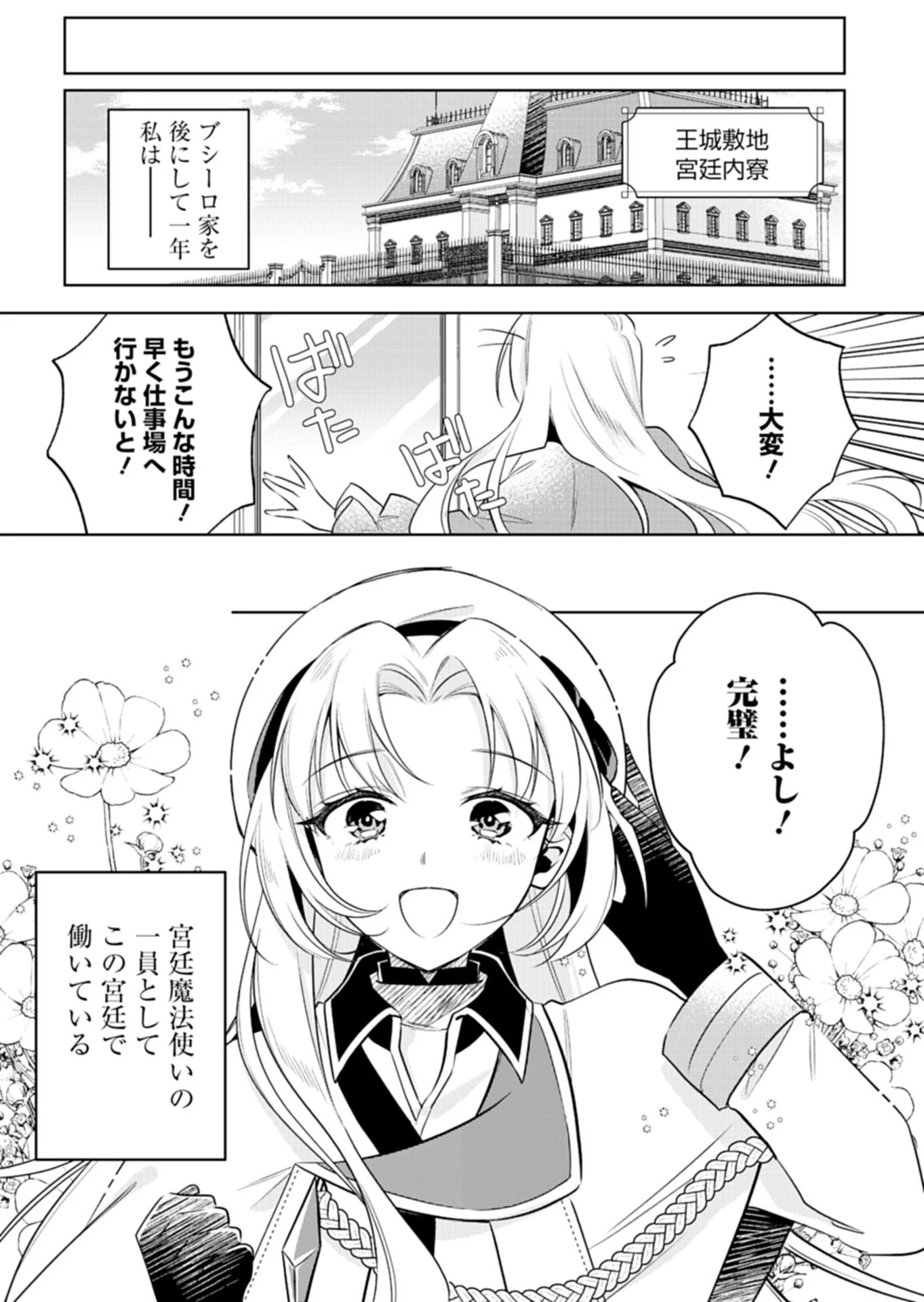 新人魔法使いオルトリアは人並みの幸福がほしい ～婚約破棄に追放されても知っていたので平気ですよ!～ 第1話 - 14