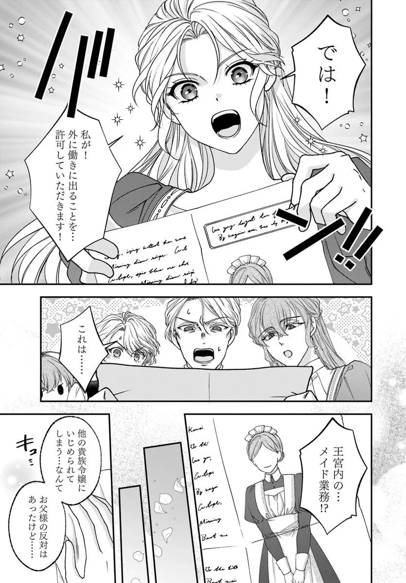 契約王妃～この恋はお仕事につき!～ 第1話 - 15
