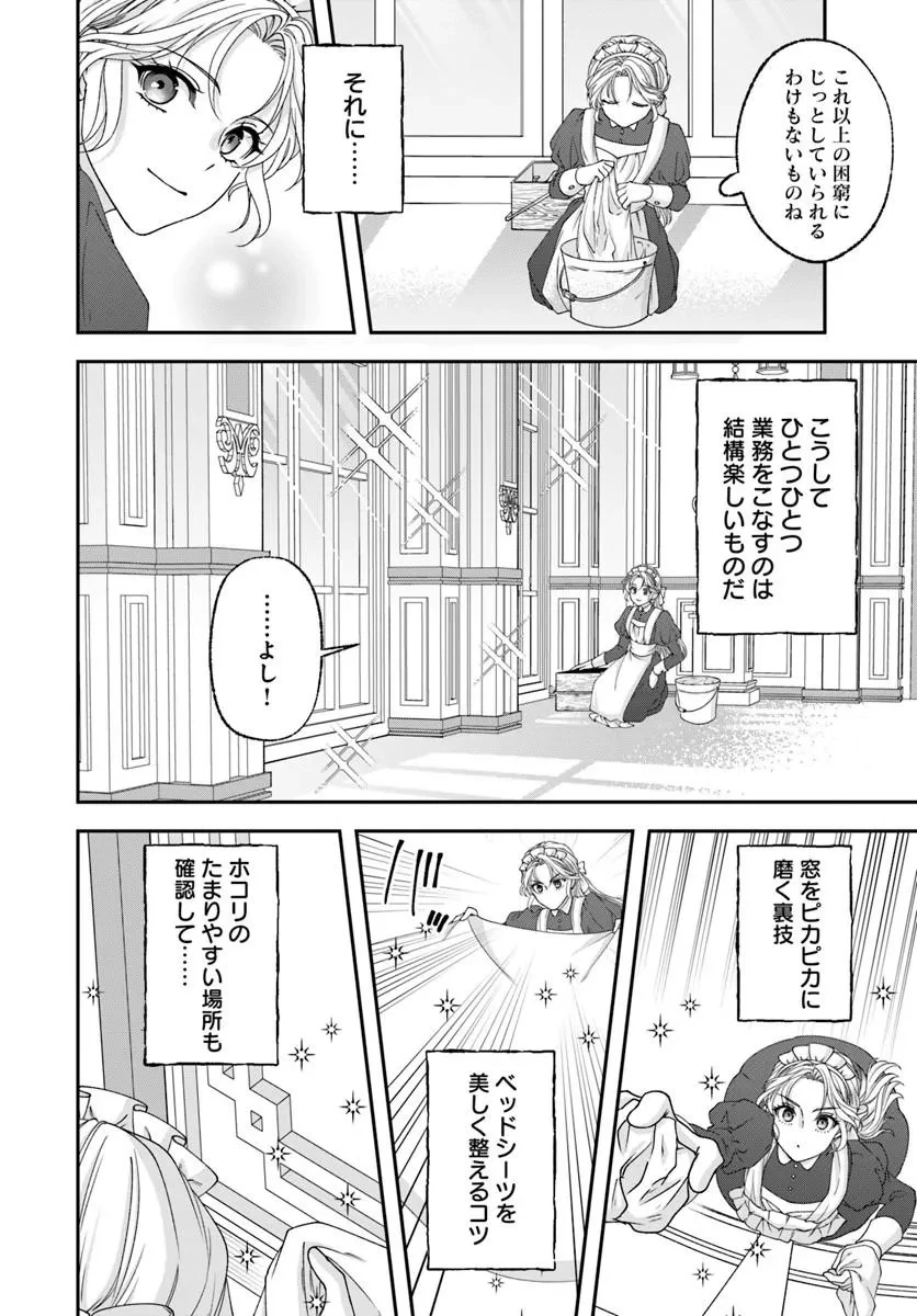 契約王妃～この恋はお仕事につき!～ 第1話 - 16