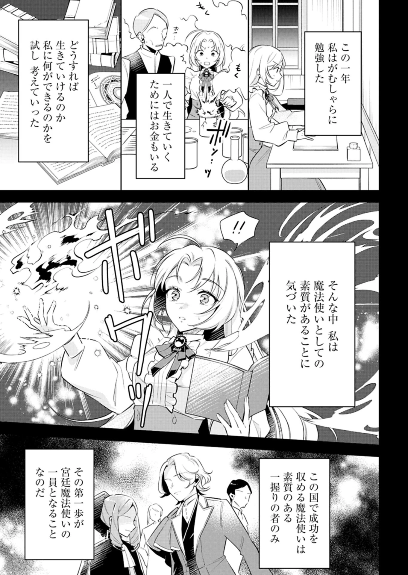 新人魔法使いオルトリアは人並みの幸福がほしい ～婚約破棄に追放されても知っていたので平気ですよ!～ 第1話 - 15