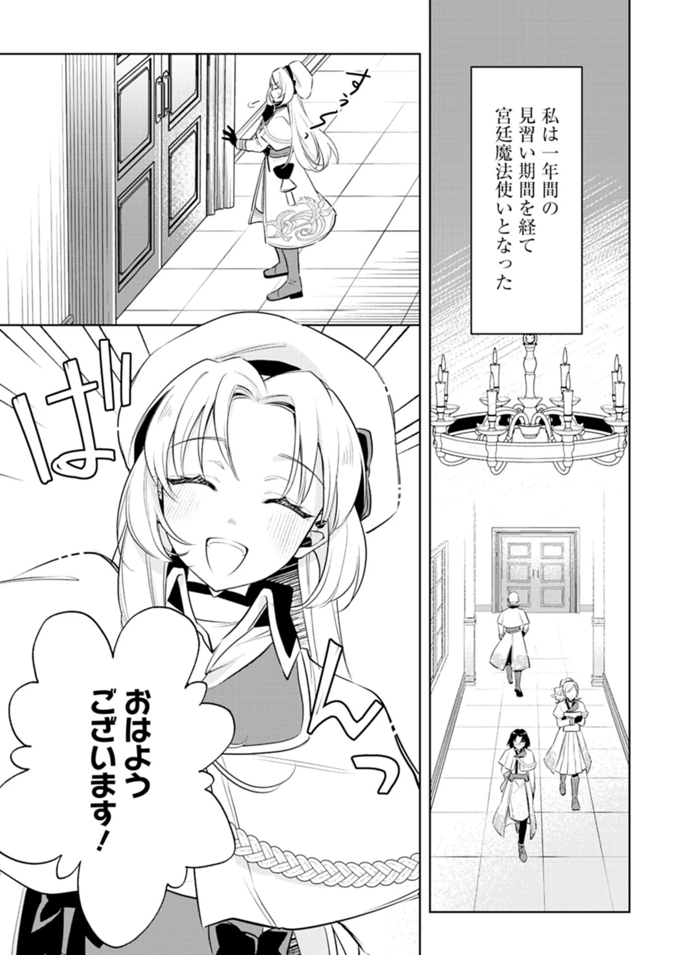 新人魔法使いオルトリアは人並みの幸福がほしい ～婚約破棄に追放されても知っていたので平気ですよ!～ 第1話 - 16