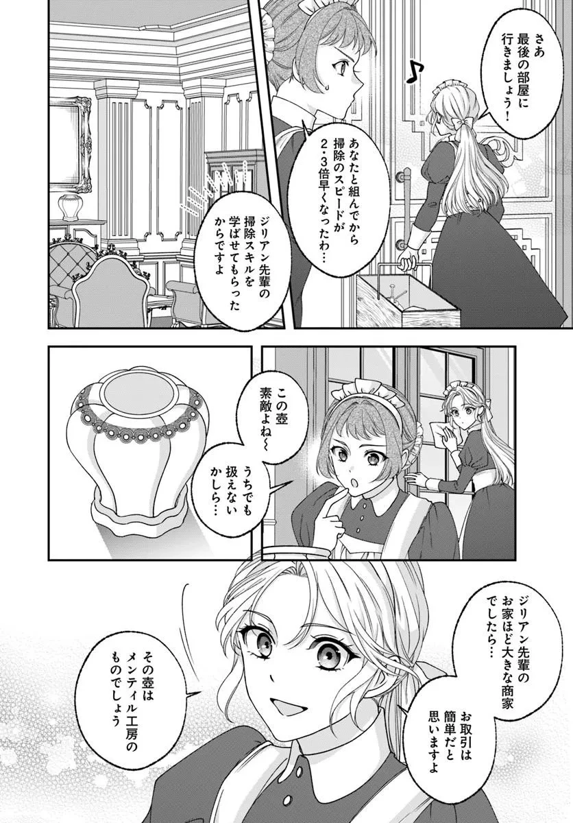 契約王妃～この恋はお仕事につき!～ 第1話 - 18
