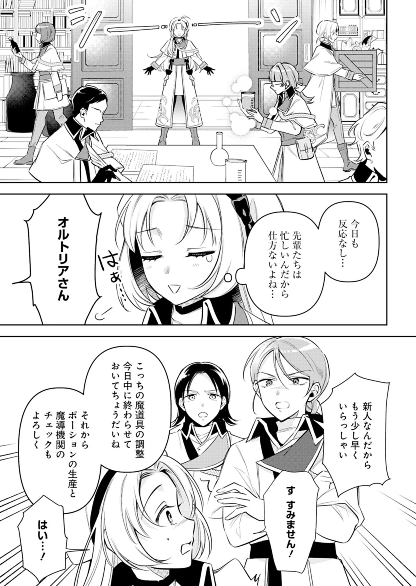 新人魔法使いオルトリアは人並みの幸福がほしい ～婚約破棄に追放されても知っていたので平気ですよ!～ 第1話 - 17